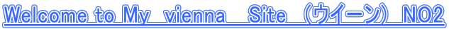 Welcome to My　vienna　 Site　（ウイーン)　NO2 