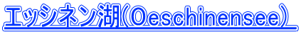 �G�b�V�l����(Oeschinensee) 